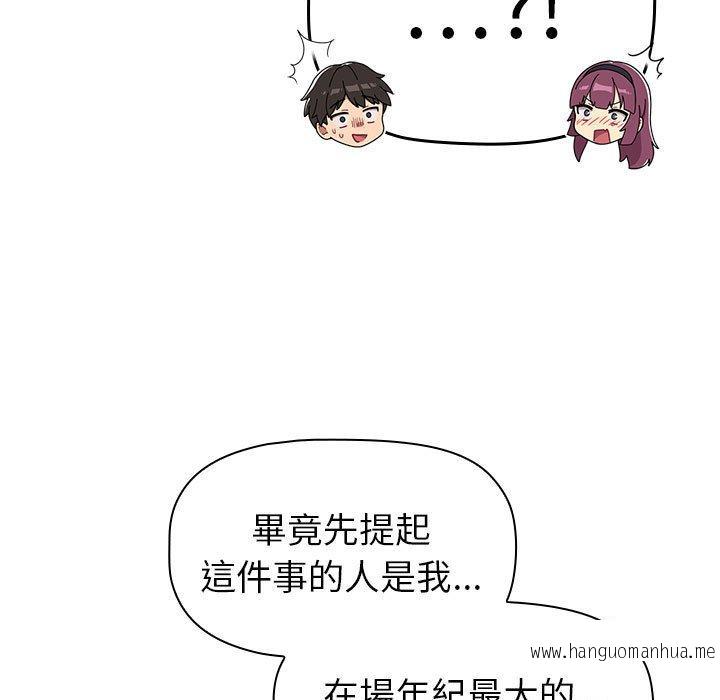 韩国漫画分组换换爱韩漫_分组换换爱-第86话在线免费阅读-韩国漫画-第155张图片