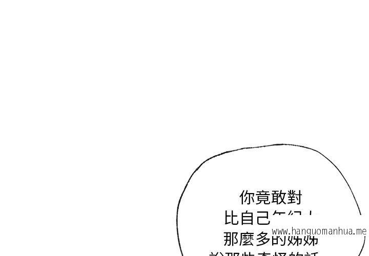 韩国漫画都市男女韩漫_都市男女-第17话在线免费阅读-韩国漫画-第1张图片