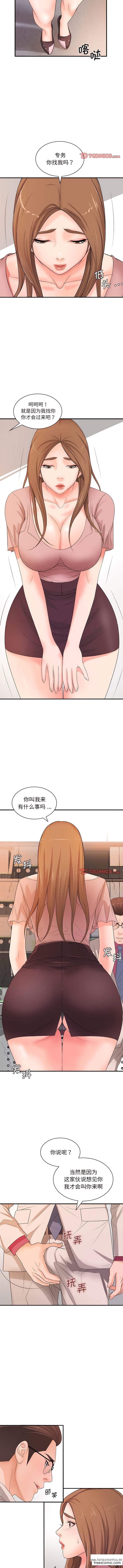 韩国漫画老婆至上韩漫_老婆至上-第19话在线免费阅读-韩国漫画-第6张图片