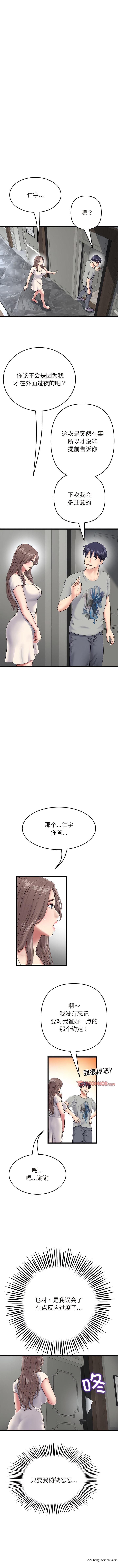 韩国漫画与初恋的危险重逢韩漫_与初恋的危险重逢-第24话在线免费阅读-韩国漫画-第9张图片