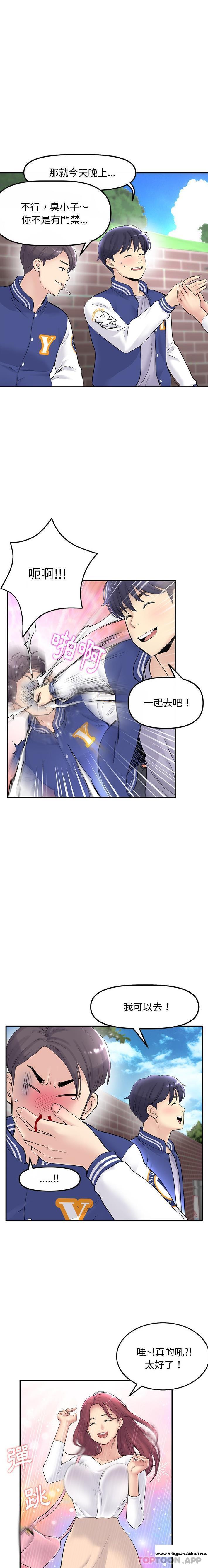 韩国漫画与初恋的危险重逢韩漫_与初恋的危险重逢-第1话在线免费阅读-韩国漫画-第12张图片