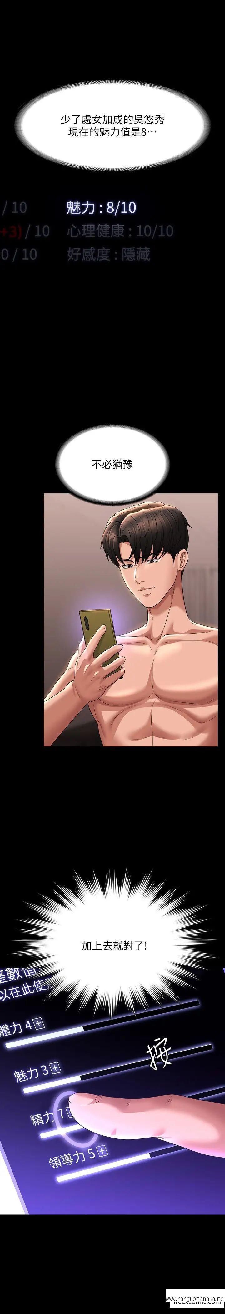 韩国漫画超级公务员韩漫_超级公务员-第101话-彻底拿下组长的利器在线免费阅读-韩国漫画-第11张图片