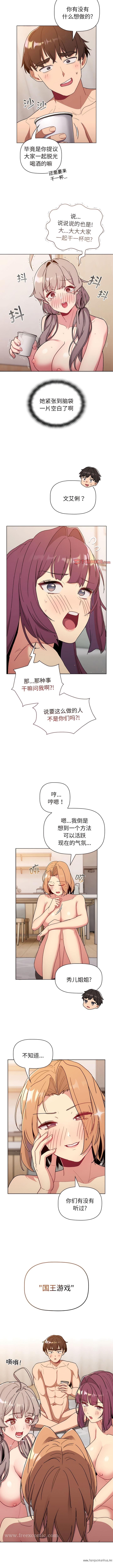 韩国漫画分组换换爱韩漫_分组换换爱-第82话在线免费阅读-韩国漫画-第9张图片