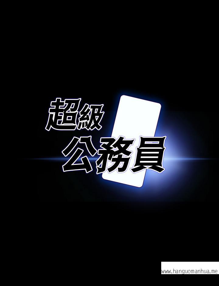 韩国漫画超级公务员韩漫_超级公务员-第56话-罪恶的淫荡之躯在线免费阅读-韩国漫画-第2张图片