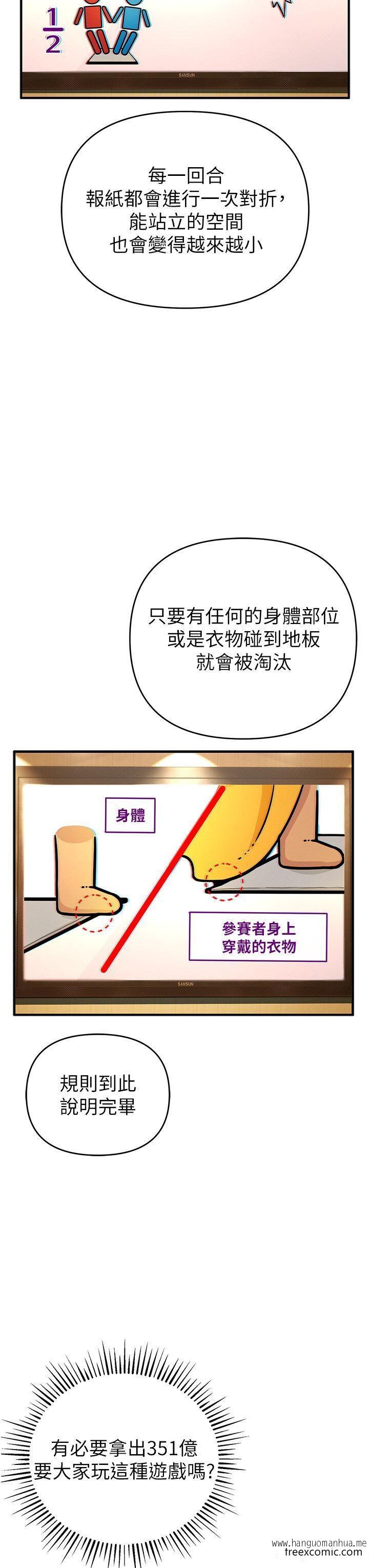 韩国漫画贪婪游戏韩漫_贪婪游戏-第4话-总奖金351亿在线免费阅读-韩国漫画-第30张图片