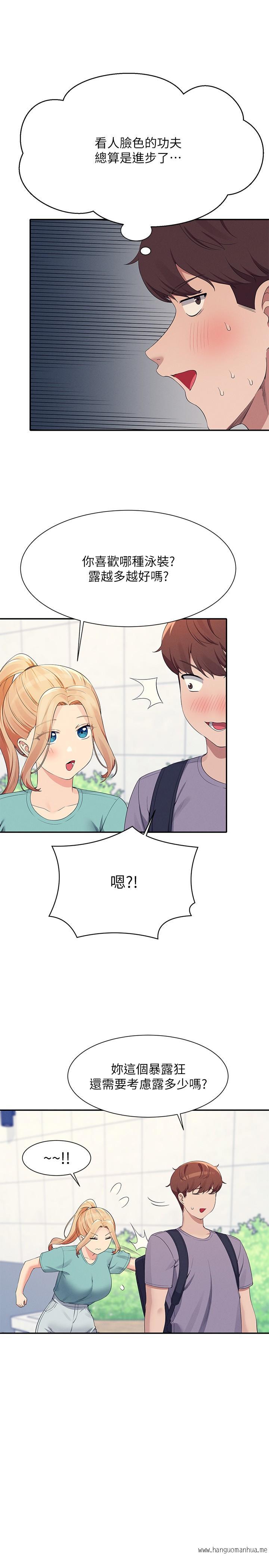 韩国漫画谁说理组没正妹？韩漫_谁说理组没正妹？-第94话-全身都湿了…先洗澡吧在线免费阅读-韩国漫画-第11张图片