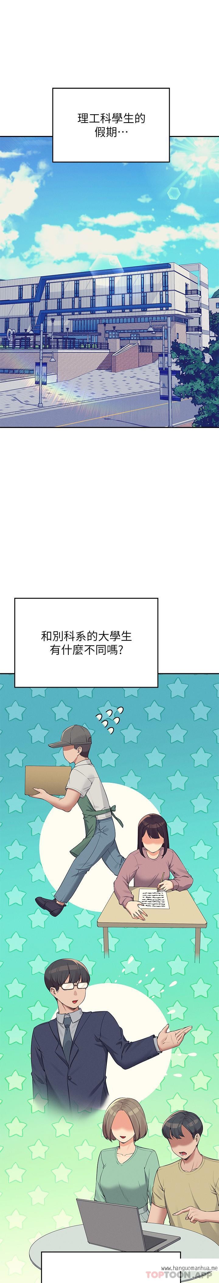 韩国漫画谁说理组没正妹？韩漫_谁说理组没正妹？-第79话-学长，我想做…在线免费阅读-韩国漫画-第1张图片