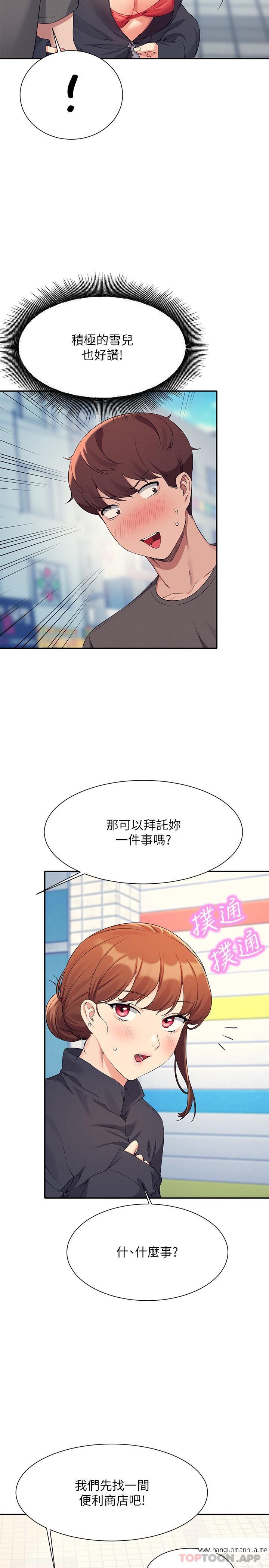 韩国漫画谁说理组没正妹？韩漫_谁说理组没正妹？-第82话-我来让你开心一下在线免费阅读-韩国漫画-第10张图片