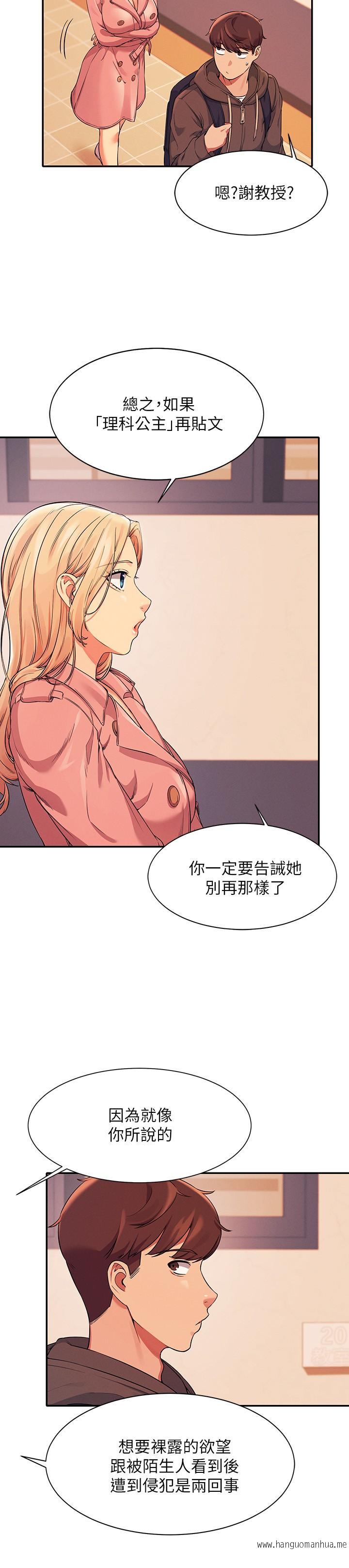 韩国漫画谁说理组没正妹？韩漫_谁说理组没正妹？-第15话-男厕裸露现场在线免费阅读-韩国漫画-第5张图片