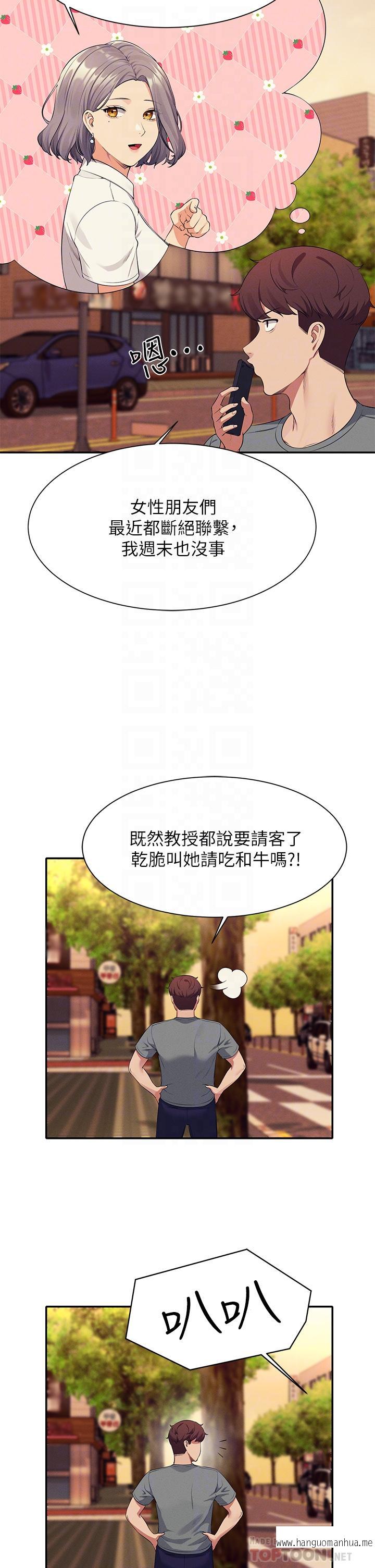 韩国漫画谁说理组没正妹？韩漫_谁说理组没正妹？-第54话-睡一晚再走在线免费阅读-韩国漫画-第6张图片