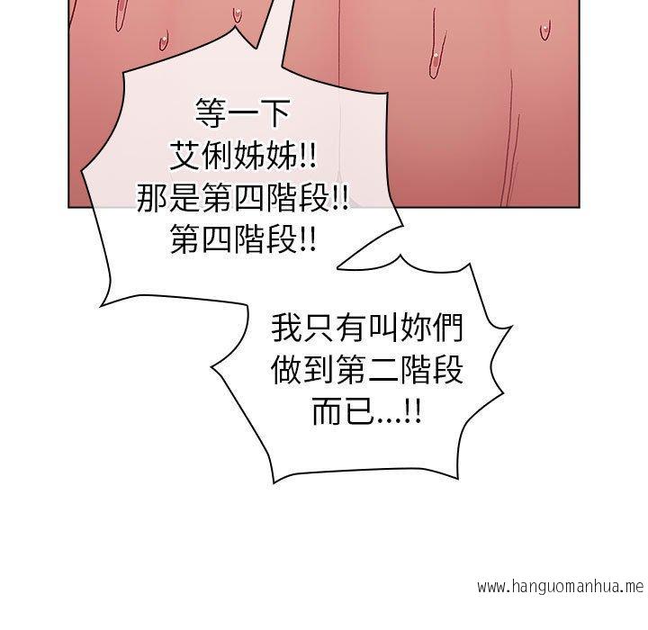 韩国漫画分组换换爱韩漫_分组换换爱-第83话在线免费阅读-韩国漫画-第109张图片