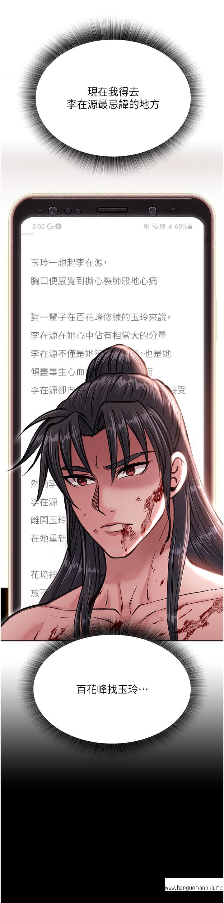 韩国漫画色雕英雄传：一捅天下韩漫_色雕英雄传：一捅天下-第7话-师父上不到的女人，弟子上!在线免费阅读-韩国漫画-第20张图片