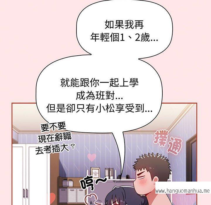 韩国漫画小孩子才做选择韩漫_小孩子才做选择-第74话在线免费阅读-韩国漫画-第108张图片