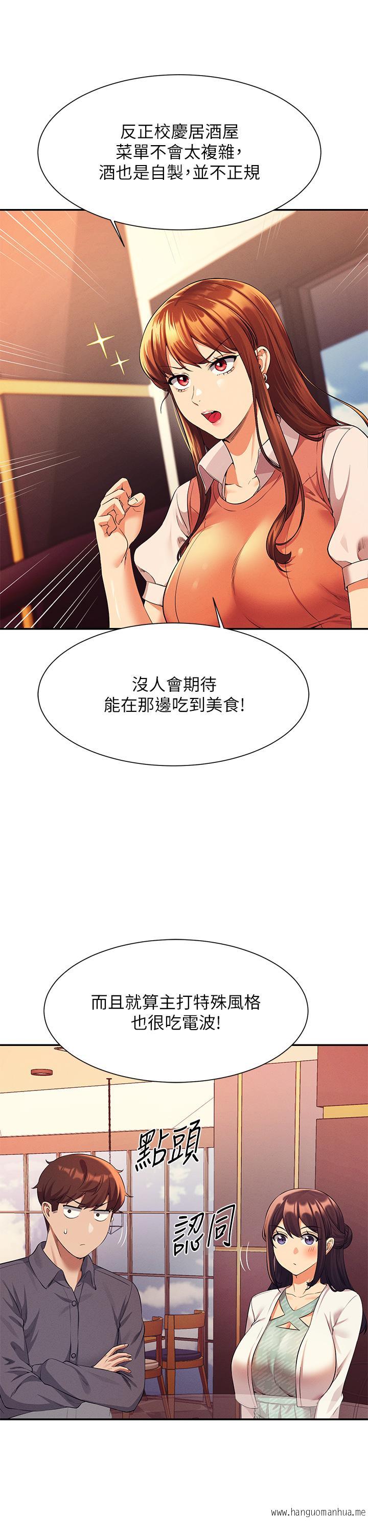 韩国漫画谁说理组没正妹？韩漫_谁说理组没正妹？-第46话-不准对子涵出手哦在线免费阅读-韩国漫画-第30张图片