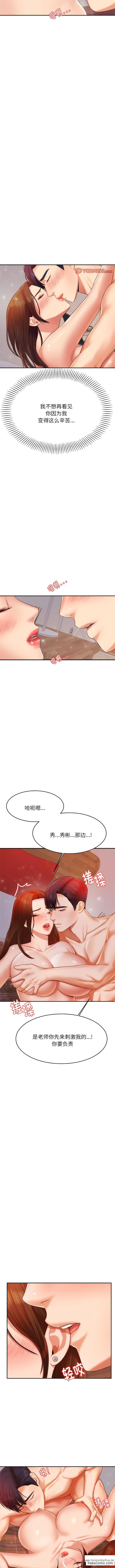 韩国漫画老师的课外教学韩漫_老师的课外教学-第16话在线免费阅读-韩国漫画-第7张图片