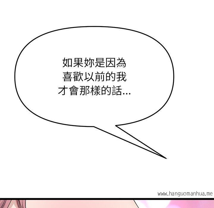 韩国漫画与初恋的危险重逢韩漫_与初恋的危险重逢-第22话在线免费阅读-韩国漫画-第90张图片