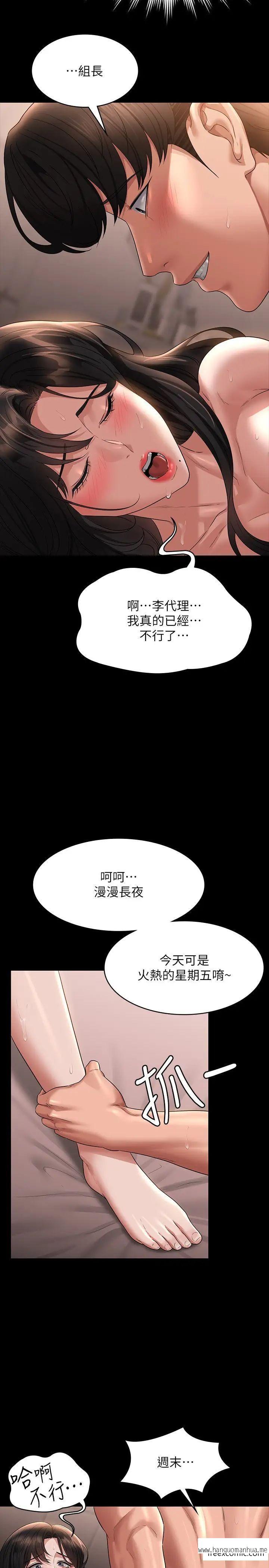 韩国漫画超级公务员韩漫_超级公务员-第101话-彻底拿下组长的利器在线免费阅读-韩国漫画-第35张图片