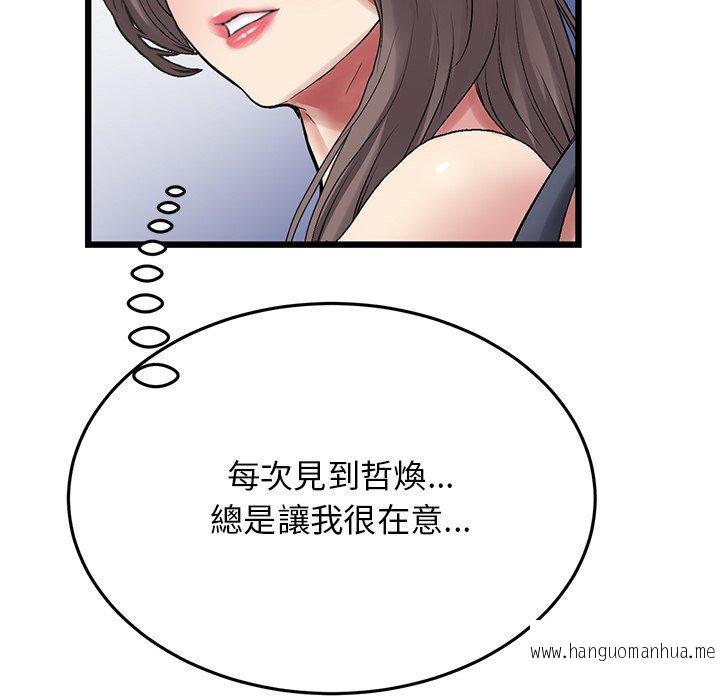 韩国漫画与初恋的危险重逢韩漫_与初恋的危险重逢-第11话在线免费阅读-韩国漫画-第113张图片