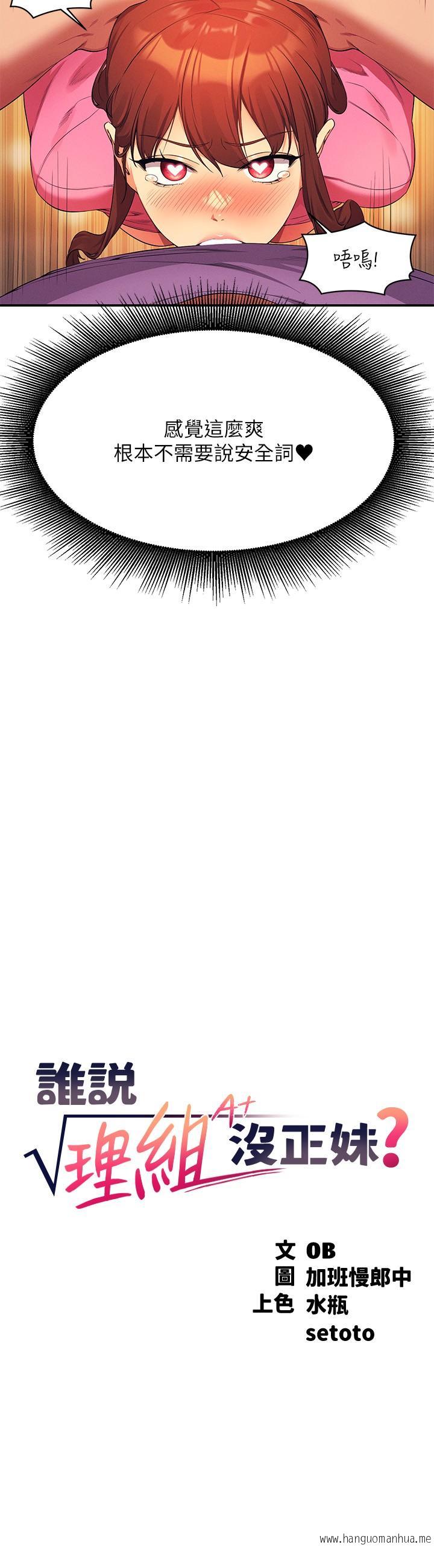 韩国漫画谁说理组没正妹？韩漫_谁说理组没正妹？-第98话-尽情抽插我…在线免费阅读-韩国漫画-第2张图片