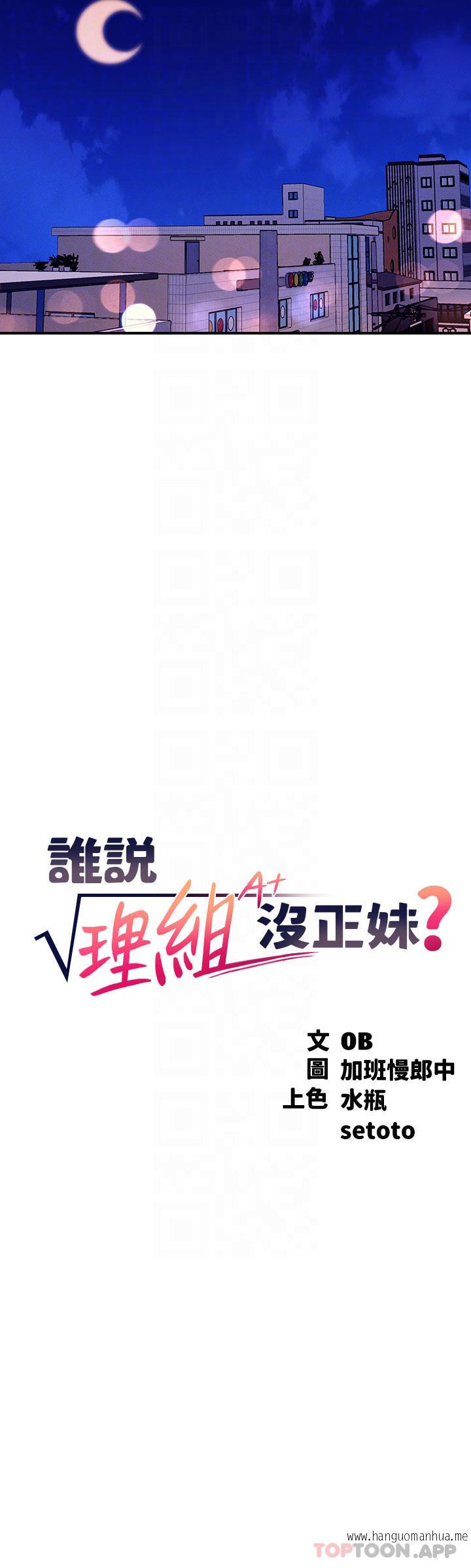 韩国漫画谁说理组没正妹？韩漫_谁说理组没正妹？-第69话-惊险万分的电影院约会在线免费阅读-韩国漫画-第12张图片