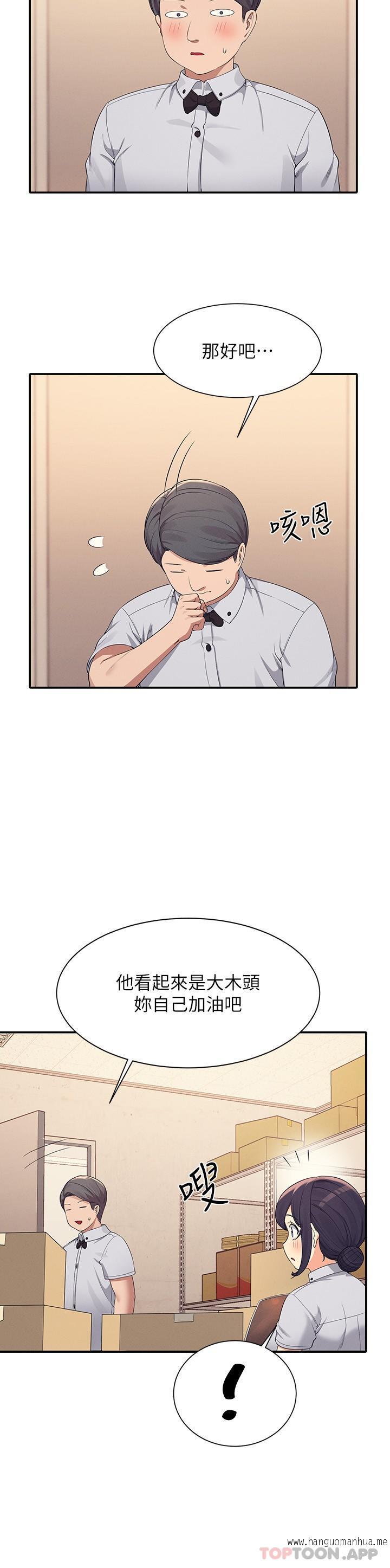 韩国漫画谁说理组没正妹？韩漫_谁说理组没正妹？-第86话-想从后面来吗？在线免费阅读-韩国漫画-第12张图片