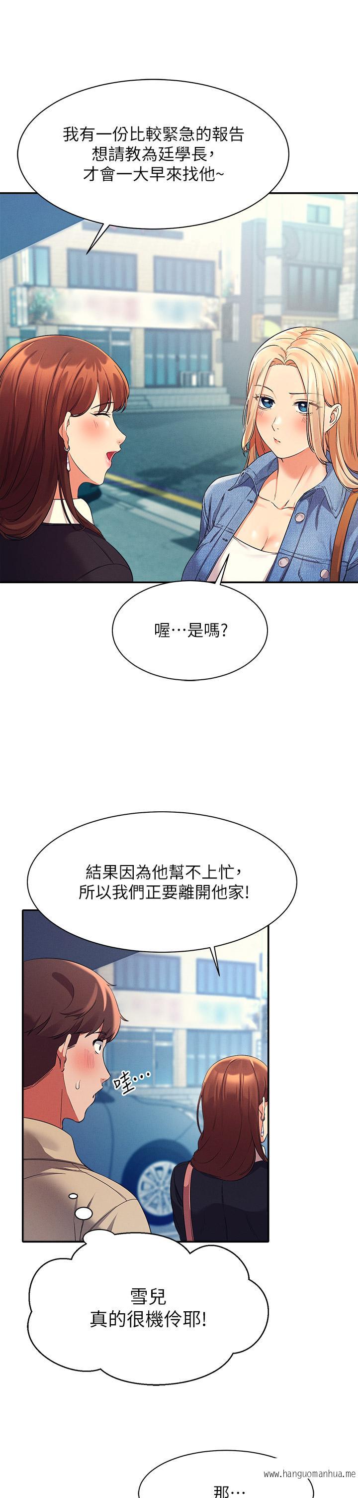 韩国漫画谁说理组没正妹？韩漫_谁说理组没正妹？-第32话-正妹女教授登场在线免费阅读-韩国漫画-第20张图片