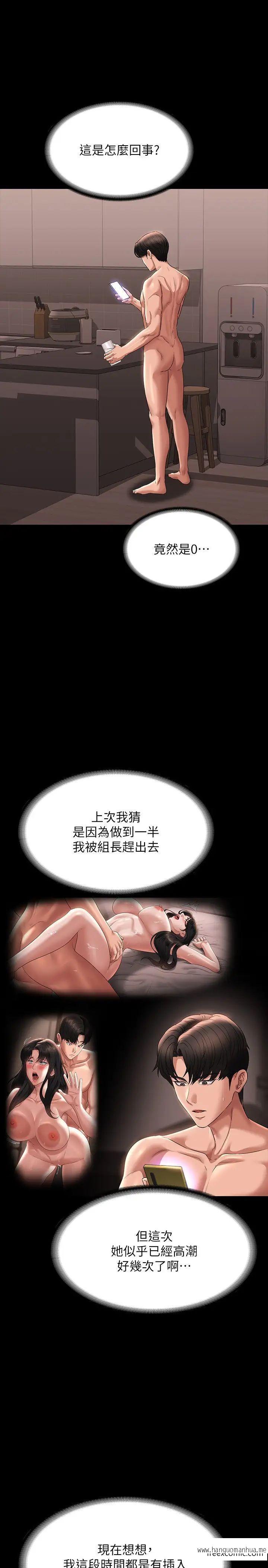 韩国漫画超级公务员韩漫_超级公务员-第101话-彻底拿下组长的利器在线免费阅读-韩国漫画-第5张图片