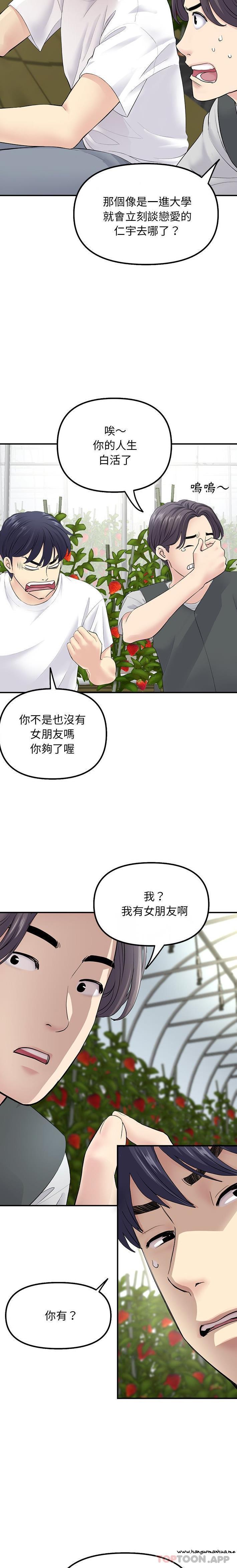 韩国漫画与初恋的危险重逢韩漫_与初恋的危险重逢-第2话在线免费阅读-韩国漫画-第20张图片