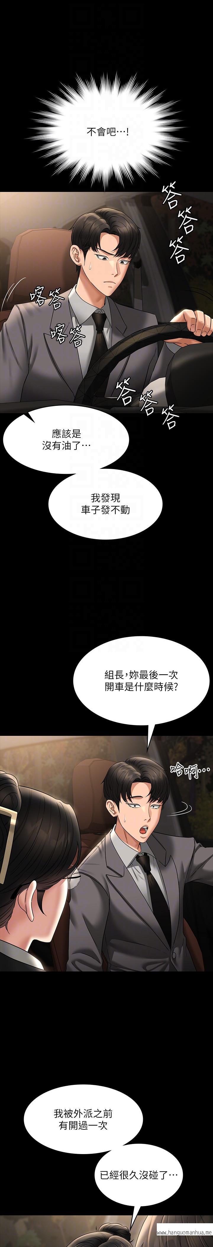 韩国漫画超级公务员韩漫_超级公务员-第89话-在后座依偎著取暖在线免费阅读-韩国漫画-第6张图片