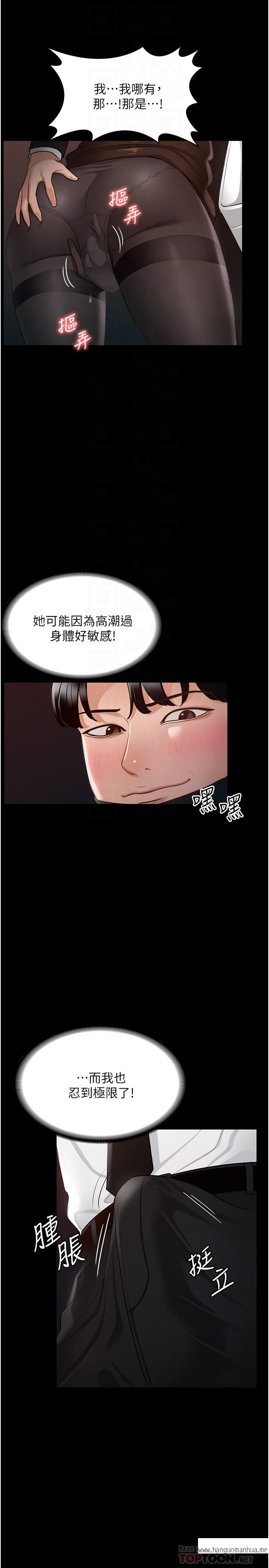 韩国漫画超级公务员韩漫_超级公务员-第13话-一尝人妻的美妙滋味在线免费阅读-韩国漫画-第14张图片