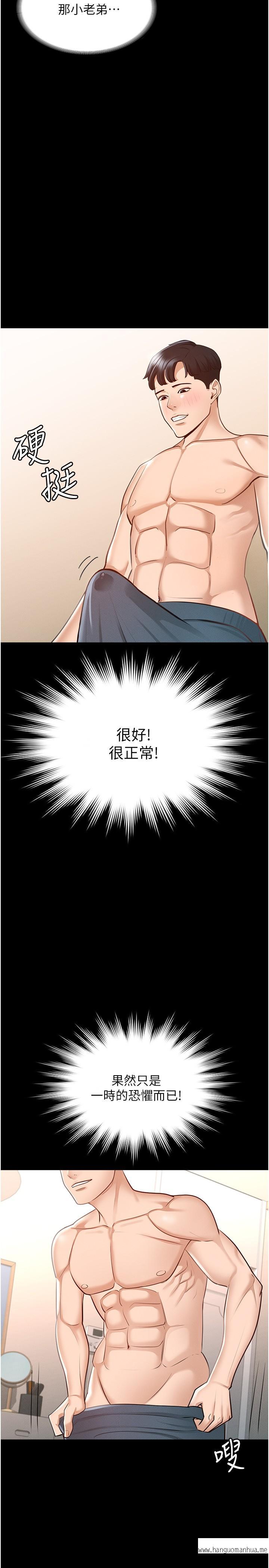 韩国漫画超级公务员韩漫_超级公务员-第9话-欲火焚身的千晴在线免费阅读-韩国漫画-第20张图片