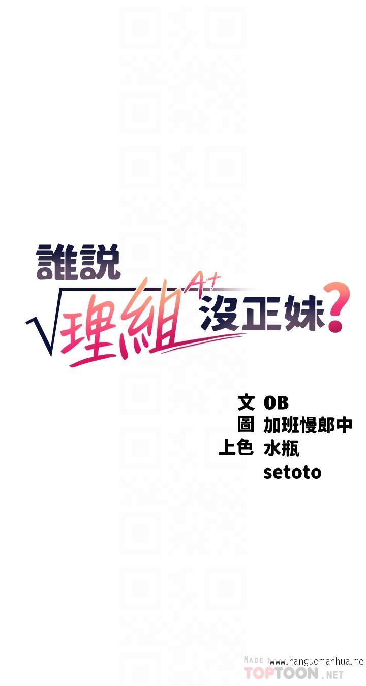 韩国漫画谁说理组没正妹？韩漫_谁说理组没正妹？-第63话-学妹们的报恩在线免费阅读-韩国漫画-第4张图片