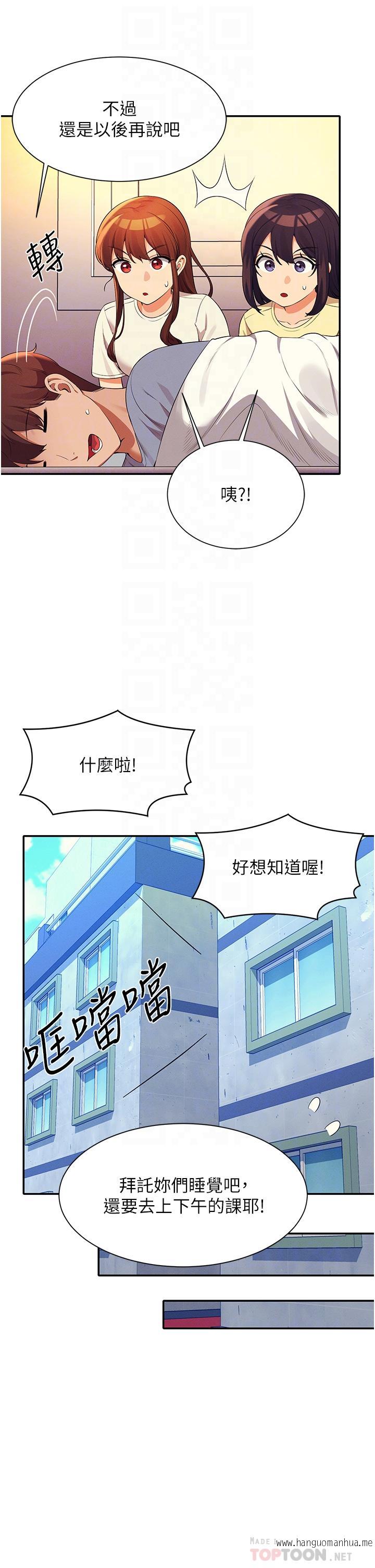 韩国漫画谁说理组没正妹？韩漫_谁说理组没正妹？-第67话-做完上次被打断的事吧在线免费阅读-韩国漫画-第14张图片