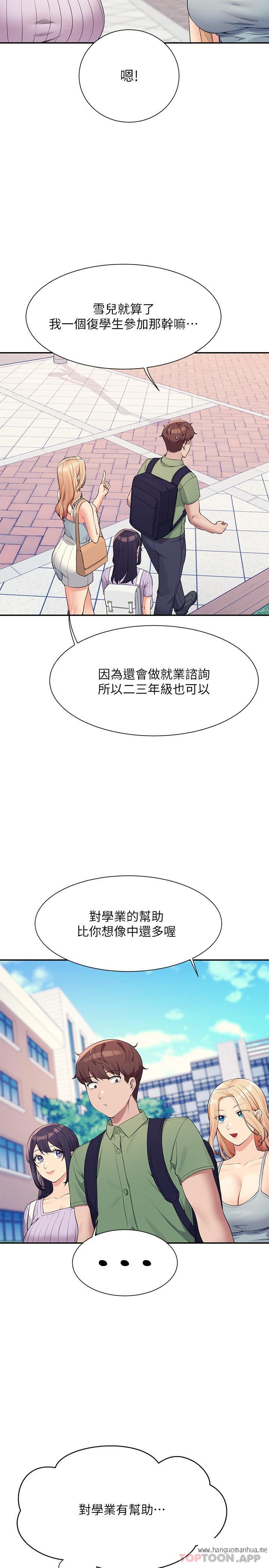 韩国漫画谁说理组没正妹？韩漫_谁说理组没正妹？-第81话-学长专属的比基尼秀在线免费阅读-韩国漫画-第4张图片
