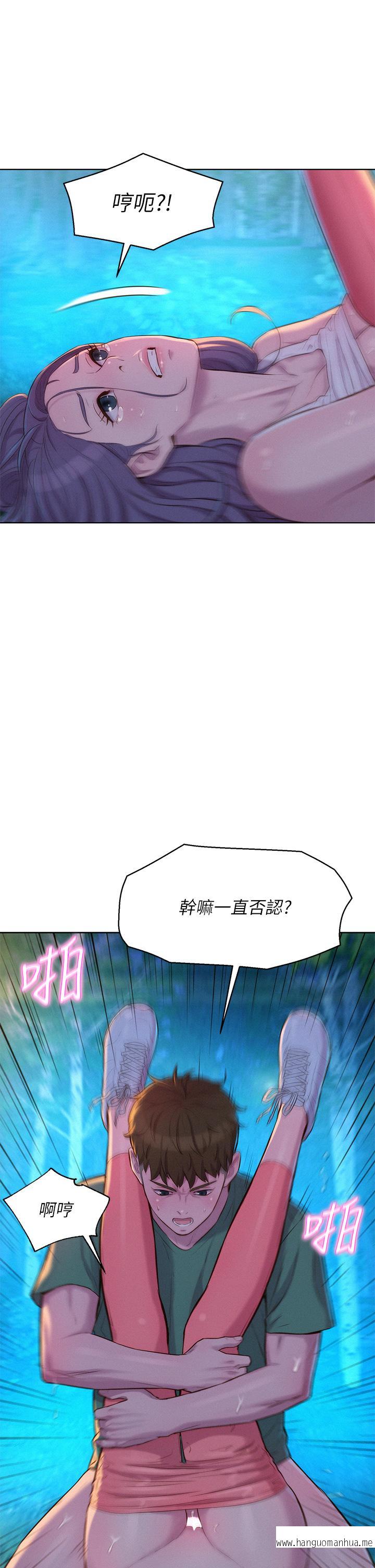 韩国漫画浪漫露营韩漫_浪漫露营-第32话-怎么偏偏这时候出现在线免费阅读-韩国漫画-第11张图片