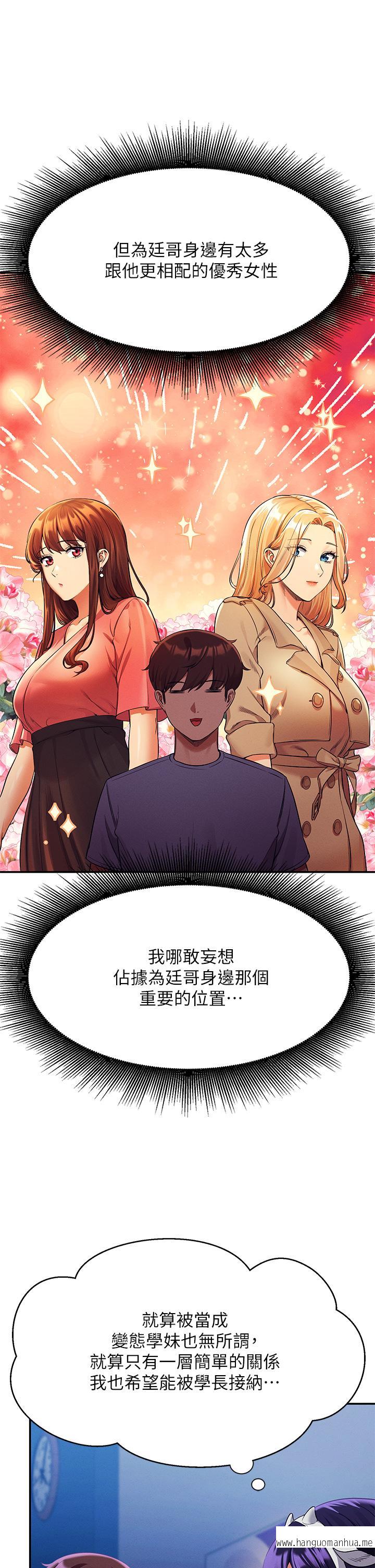 韩国漫画谁说理组没正妹？韩漫_谁说理组没正妹？-第49话-调教发情的变态学妹在线免费阅读-韩国漫画-第32张图片