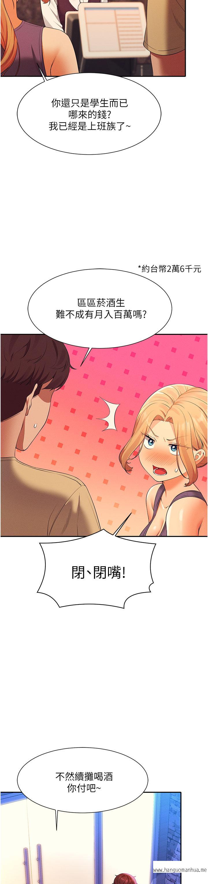 韩国漫画谁说理组没正妹？韩漫_谁说理组没正妹？-第61话-突发状况在线免费阅读-韩国漫画-第7张图片