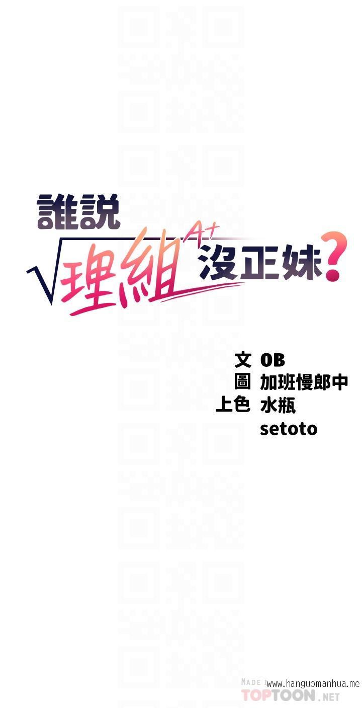 韩国漫画谁说理组没正妹？韩漫_谁说理组没正妹？-第49话-调教发情的变态学妹在线免费阅读-韩国漫画-第4张图片