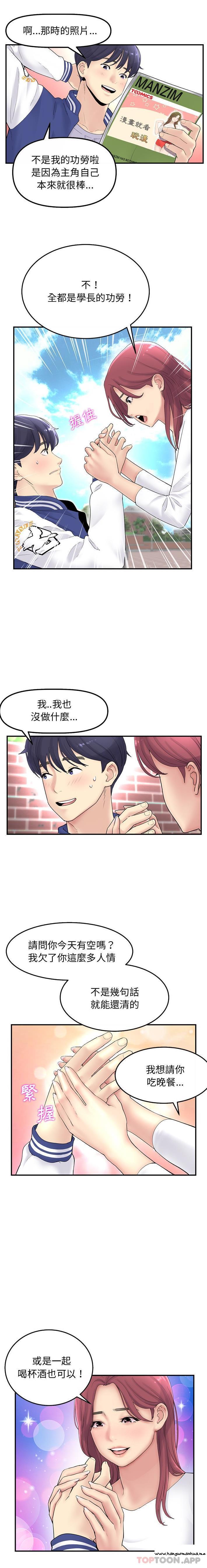 韩国漫画与初恋的危险重逢韩漫_与初恋的危险重逢-第1话在线免费阅读-韩国漫画-第11张图片