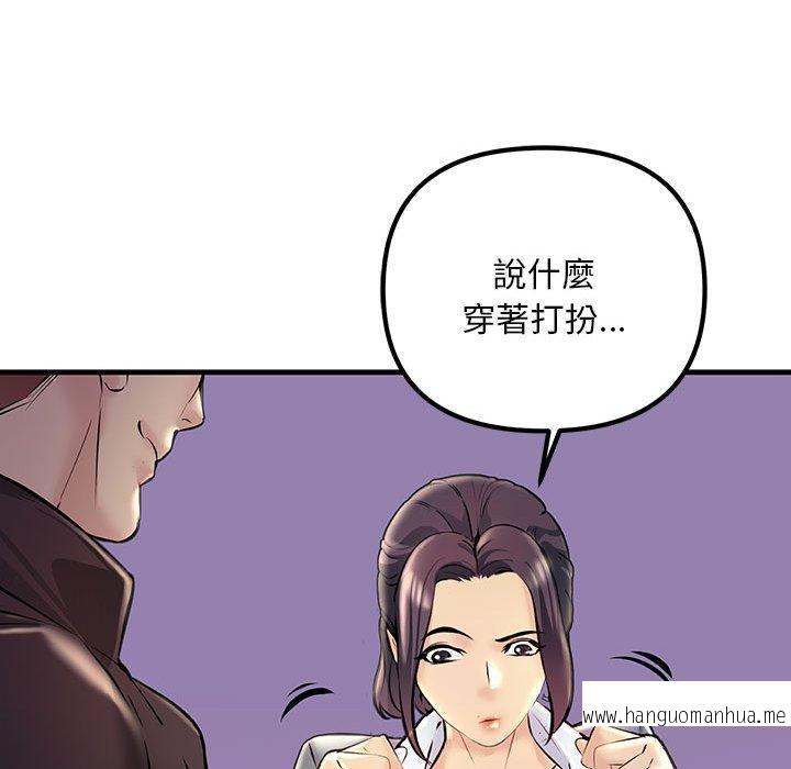 韩国漫画走味的初恋韩漫_走味的初恋-第9话在线免费阅读-韩国漫画-第101张图片