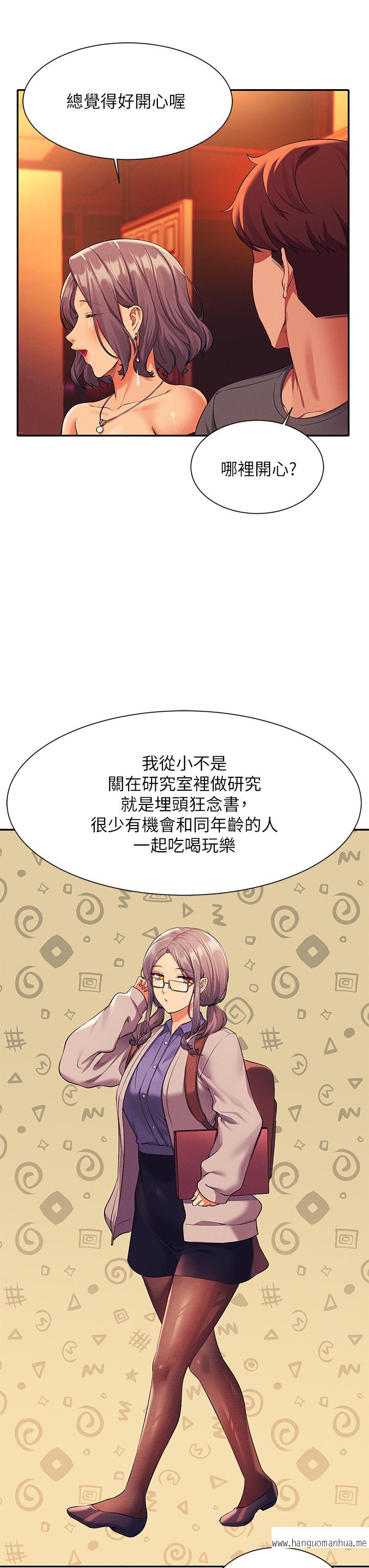 韩国漫画谁说理组没正妹？韩漫_谁说理组没正妹？-第55话-教授，我送你回房间在线免费阅读-韩国漫画-第15张图片