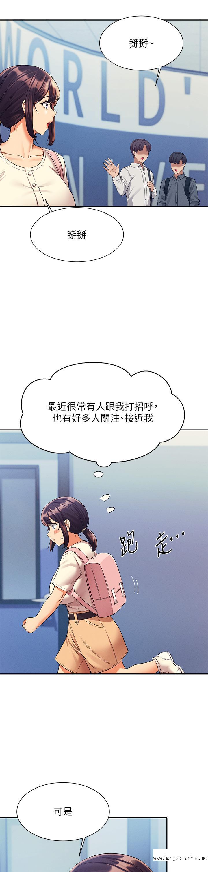 韩国漫画谁说理组没正妹？韩漫_谁说理组没正妹？-第44话-怎么办，我又想要了在线免费阅读-韩国漫画-第11张图片