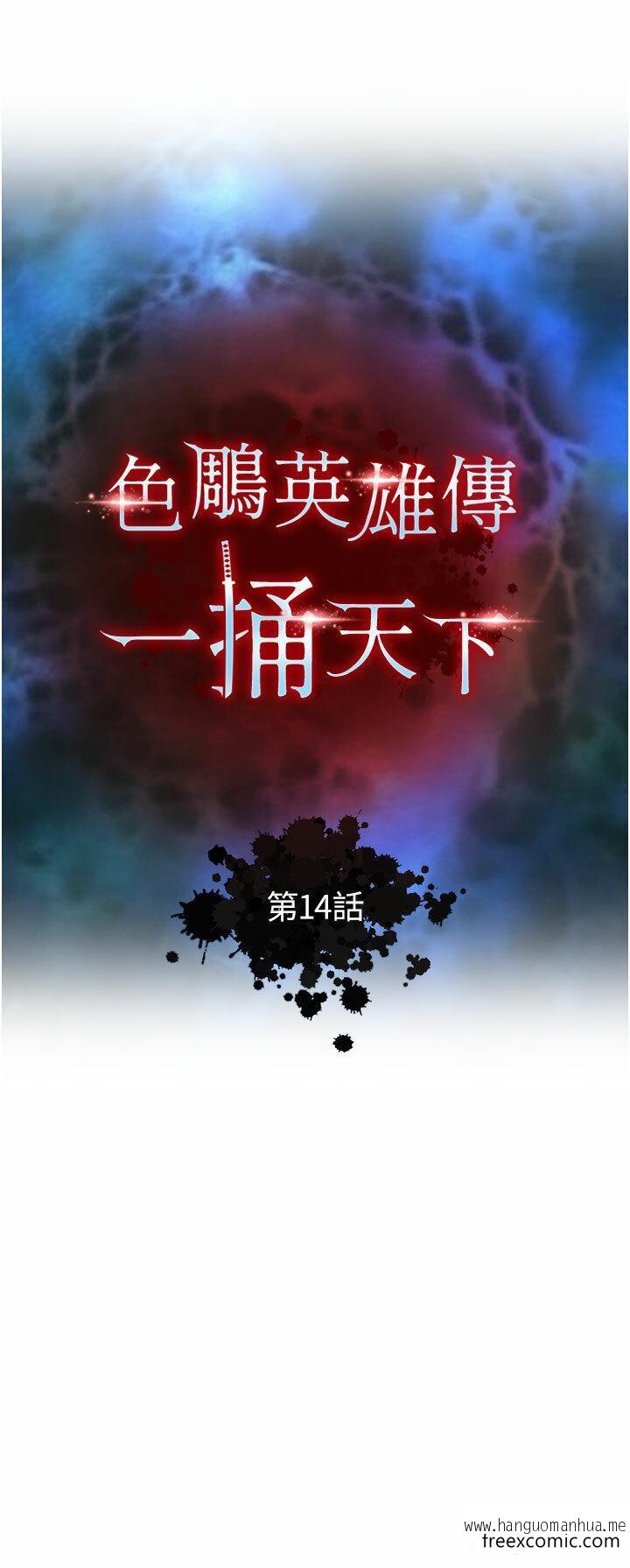 韩国漫画色雕英雄传：一捅天下韩漫_色雕英雄传：一捅天下-第14话-你和我女儿在忙什么？在线免费阅读-韩国漫画-第4张图片