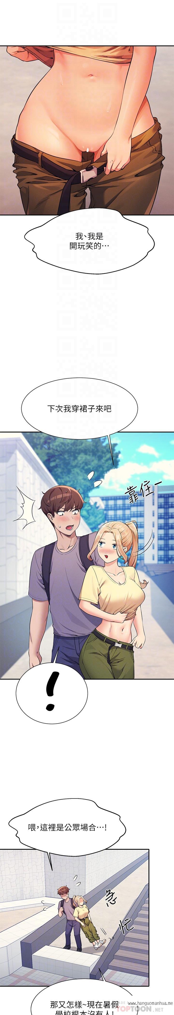 韩国漫画谁说理组没正妹？韩漫_谁说理组没正妹？-第78话-理组学生们的暑假在线免费阅读-韩国漫画-第12张图片