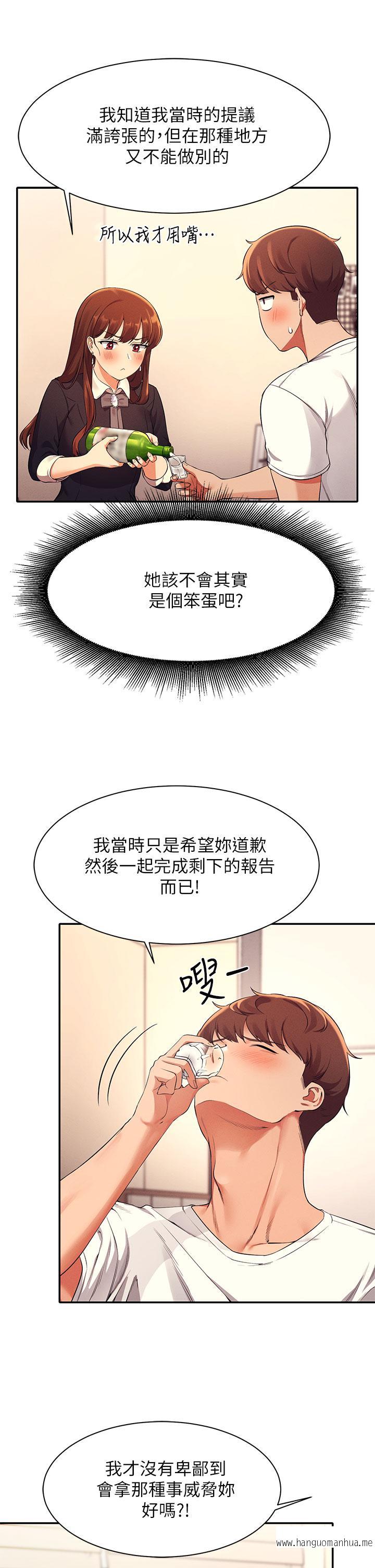 韩国漫画谁说理组没正妹？韩漫_谁说理组没正妹？-第28话-让我知道打炮有多舒服在线免费阅读-韩国漫画-第25张图片