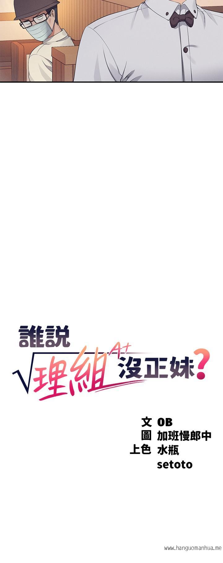 韩国漫画谁说理组没正妹？韩漫_谁说理组没正妹？-第93话-我有喜欢的人了在线免费阅读-韩国漫画-第2张图片