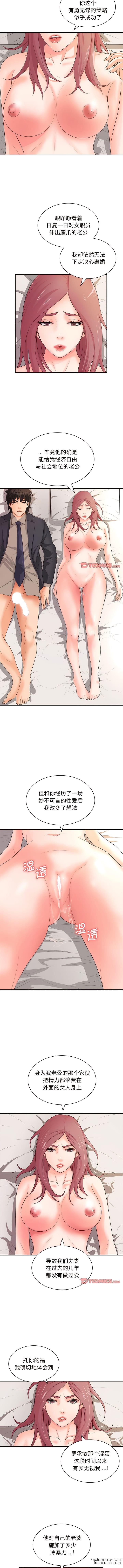 韩国漫画老婆至上韩漫_老婆至上-第19话在线免费阅读-韩国漫画-第3张图片