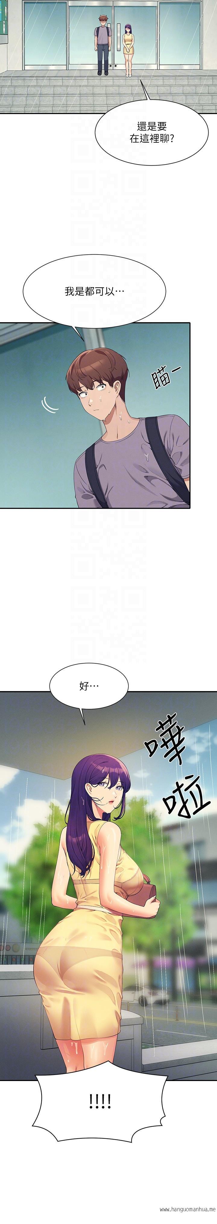 韩国漫画谁说理组没正妹？韩漫_谁说理组没正妹？-第94话-全身都湿了…先洗澡吧在线免费阅读-韩国漫画-第18张图片