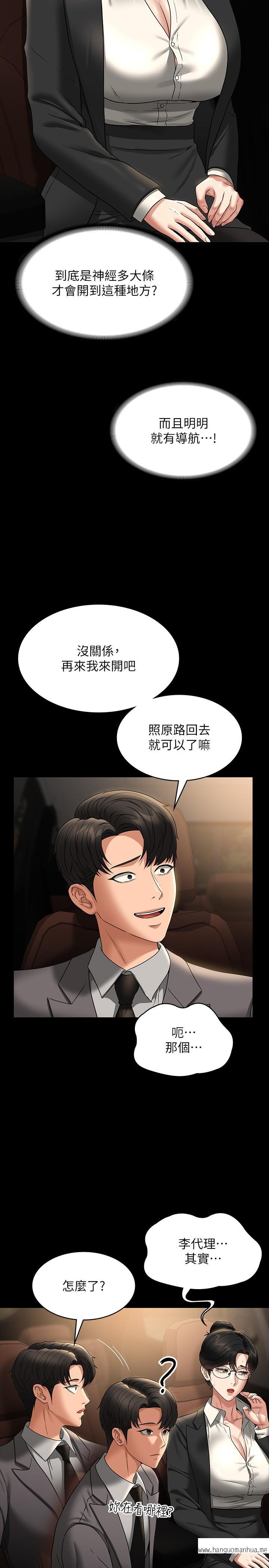 韩国漫画超级公务员韩漫_超级公务员-第89话-在后座依偎著取暖在线免费阅读-韩国漫画-第4张图片