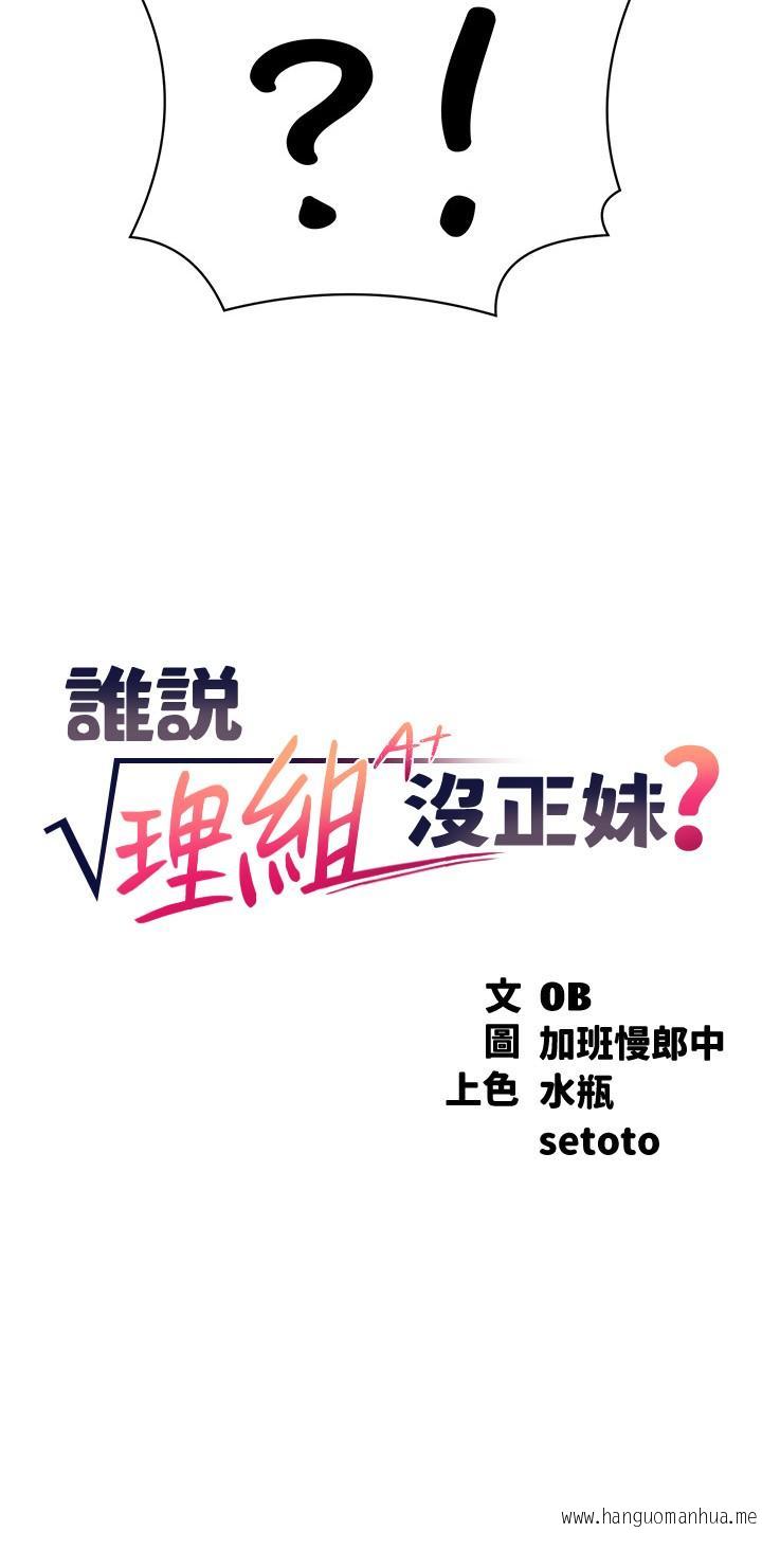 韩国漫画谁说理组没正妹？韩漫_谁说理组没正妹？-第106话-我们QK一下再走吧在线免费阅读-韩国漫画-第3张图片